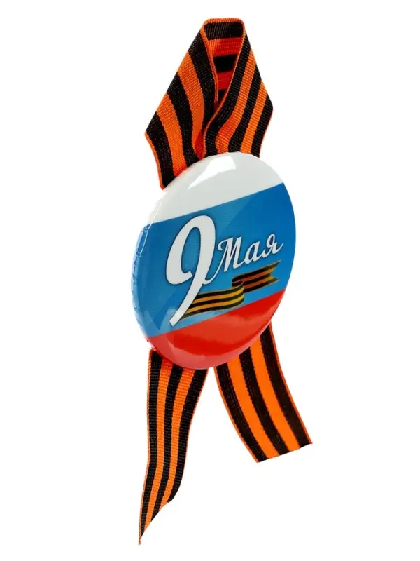 Значок закатной с георгиевской лентой &laquo;9 мая&raquo;