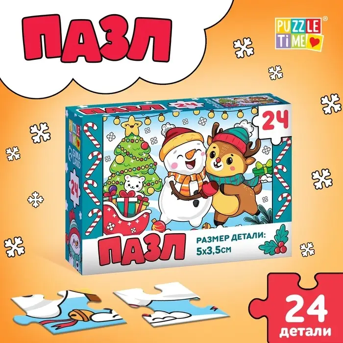 Пазл &laquo;Пушистый Новый год&raquo;, 24 детали