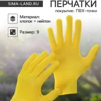 Перчатки рабочие, х/б, с нейлоновой нитью, с ПВХ точками, размер 9, жёлтые, Greengo