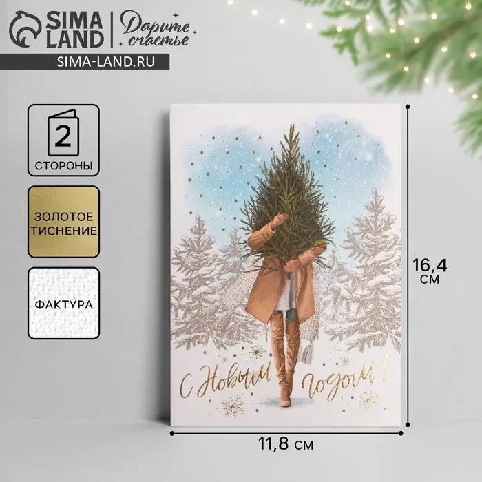 Открытка на акварельном картоне &laquo;С Новым Годом&raquo;, тиснение, 11,8 х 16,4 см