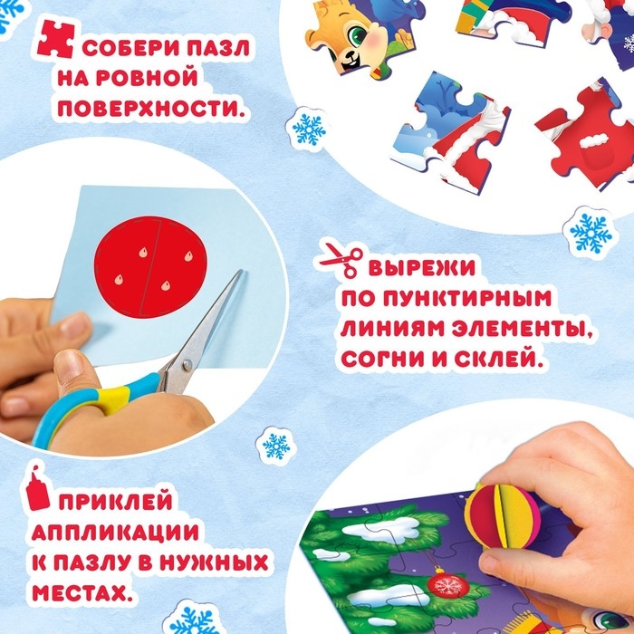 Пазл с аппликациями &laquo;Подарки от Дедушки Мороза&raquo;, 24 детали