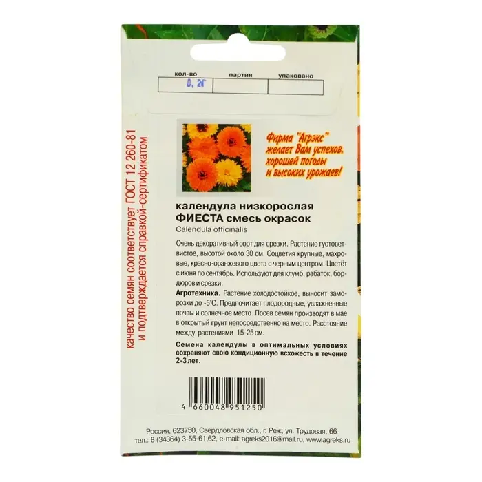 Семена цветов однолетние Календула низкорослая Фиеста смесь 0,2