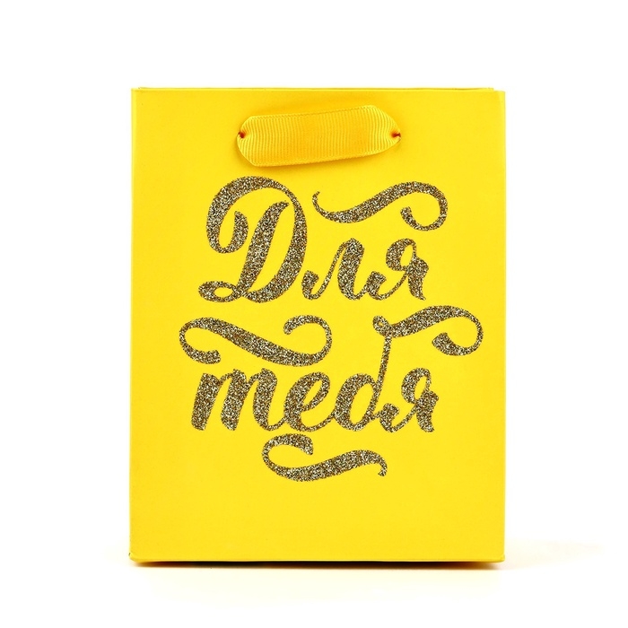 Пакет ламинированный вертикальный &laquo;Для тебя&raquo;, глиттер, S 12 х 15 х 5.5 см