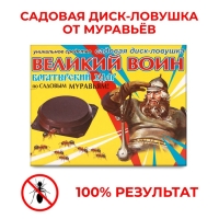 Ловушка от муравьев "Великий Воин", набор, 5 шт