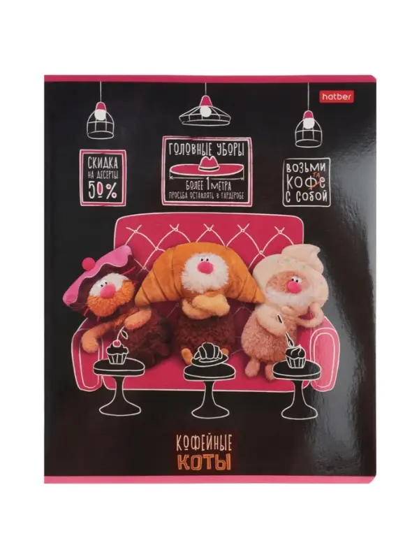 Тетрадь 48л кл Hatber "Кофейные коты", на скобе, скругл углы, 60-65г/м&sup2; 5В МИКС