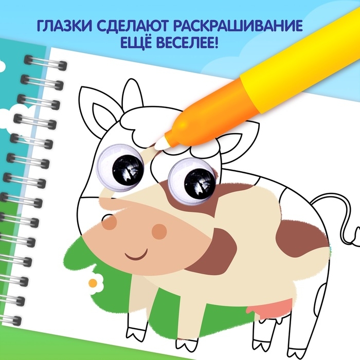 Водная раскраска &laquo;Рисуй водой. Животные фермы&raquo;