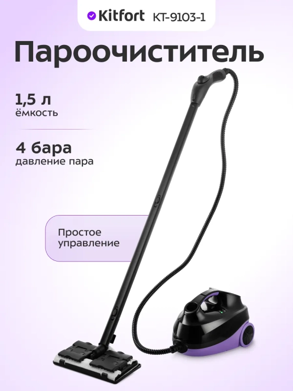 Пароочиститель для дома для уборки КТ-9103 - 2000 Вт