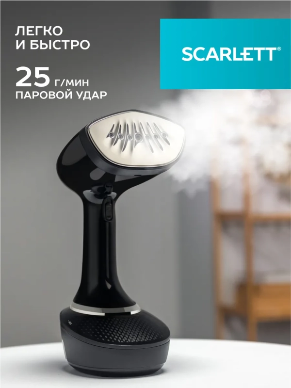 Отпариватель ручной для одежды мощный SC-GS135S22