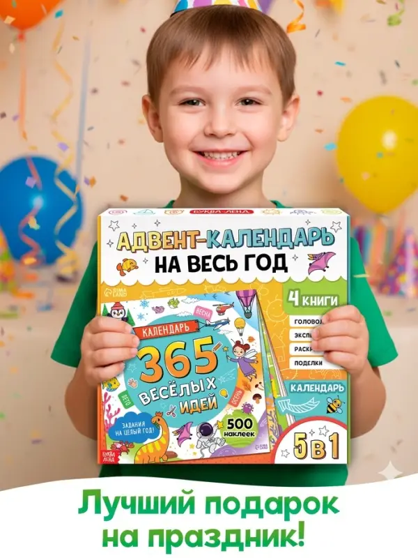 Адвент - календарь на весь год, 4 книги и сертификат, инструкция