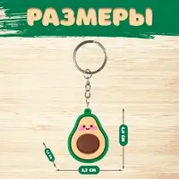 Брелок для ключей на кольце &laquo;Авокадо&raquo;, резина, 4.4&times;3.2&times;1.5 см