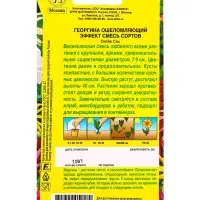 Семена цветов Георгина Ошеломляющий эффект, смесь сортов , Ц/П,10 шт.