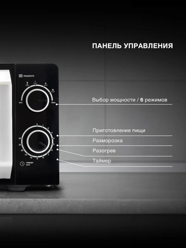 Микроволновая Печь HYM-M2052 20л 700Вт черный