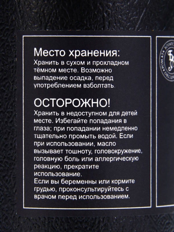 Эфирное масло "Мускатный орех", 10 мл, в тубусе