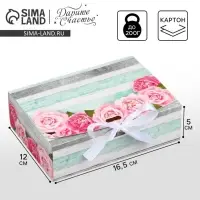 Коробка подарочная складная, упаковка, &laquo;Тебе&raquo;, 16.5 х 12 х 5 см