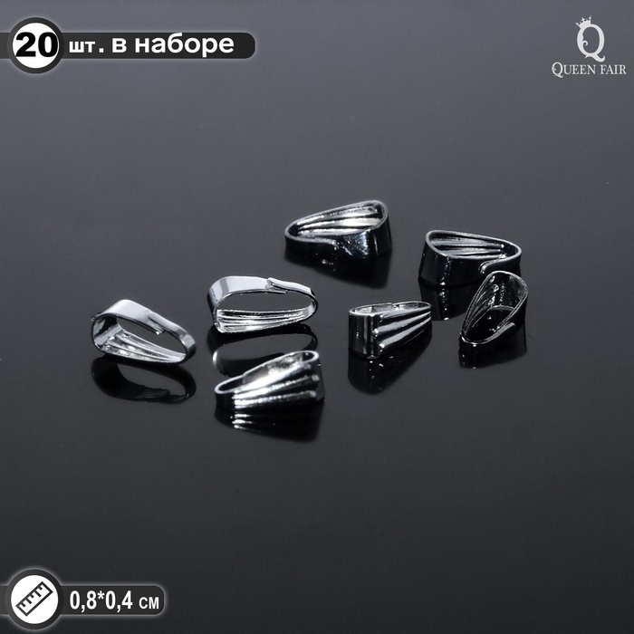 Держатель для кулонов (набор 20 шт.) 8&times;4 мм, цвет серебро