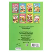 Сказки для малышей &laquo;Три поросёнка&raquo;