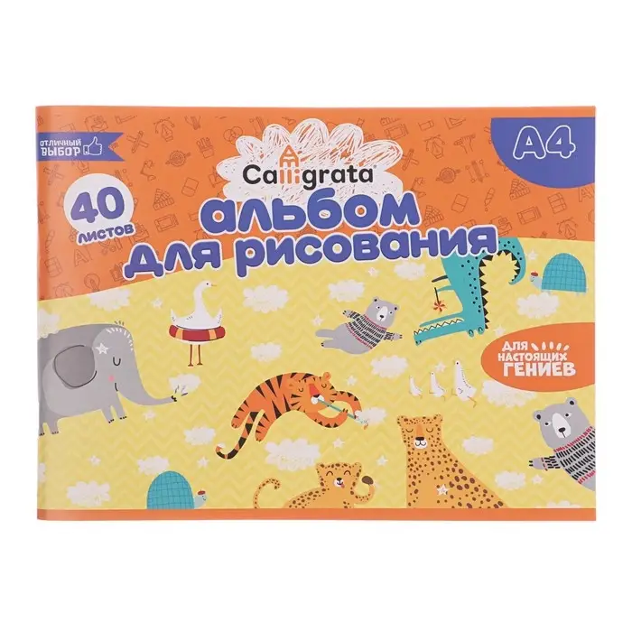 Альбом для рисования Calligrata А4, 40 листов на скрепке, обложка офсет, блок офсет 100 г/м&sup2;