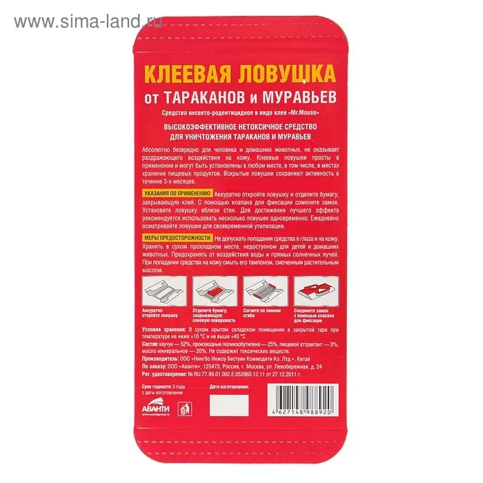 Клеевая ловушка домик от тараканов и муравьев "Бдительный Страж", 1 шт