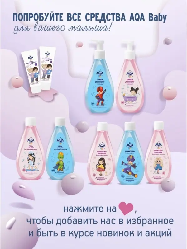 Шампунь-бальзам для девочек AQA baby KIDS блестящие локоны, 250 мл