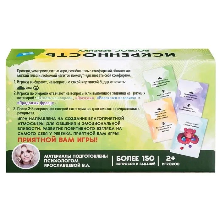 Настольная игра "Искренность. Вопрос ребёнку" 2420C