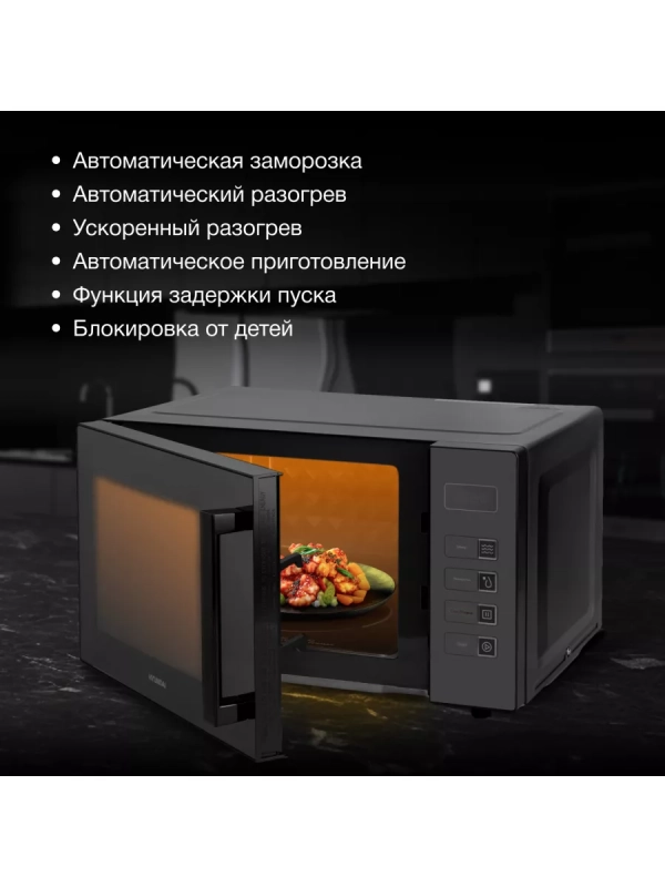 Микроволновая Печь HYM-D3008 23л 800Вт черный