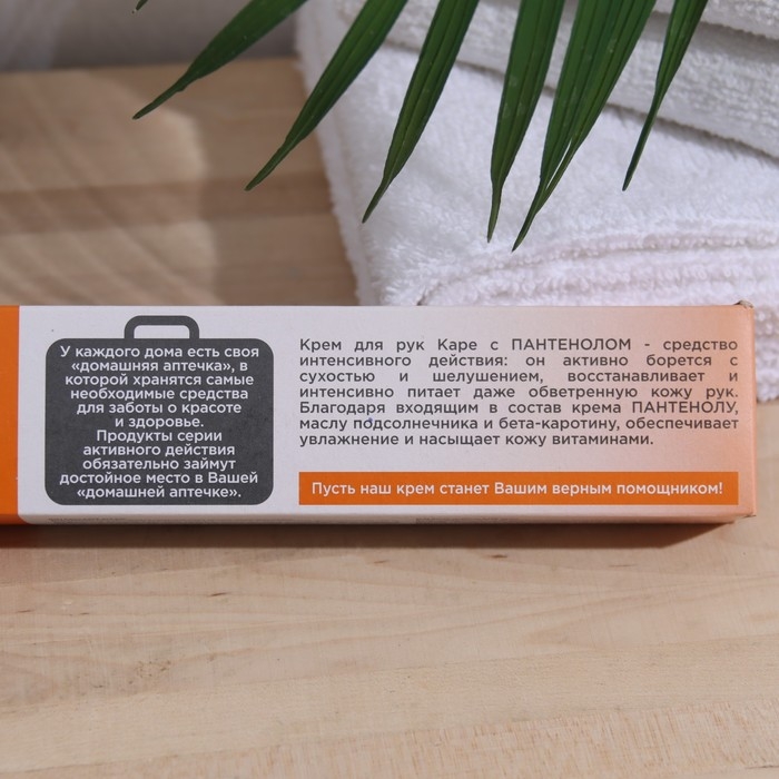 Крем для рук &laquo;Каре&raquo;, с пантенолом, 70 мл