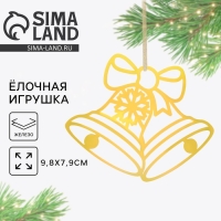 Ёлочная игрушка новогодняя &laquo;Колокольчики&raquo;, на Новый год, 9.8 х 7.9 см.