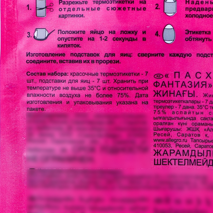 Набор "Пасхальная Фантазия"  (подставка) 50шт