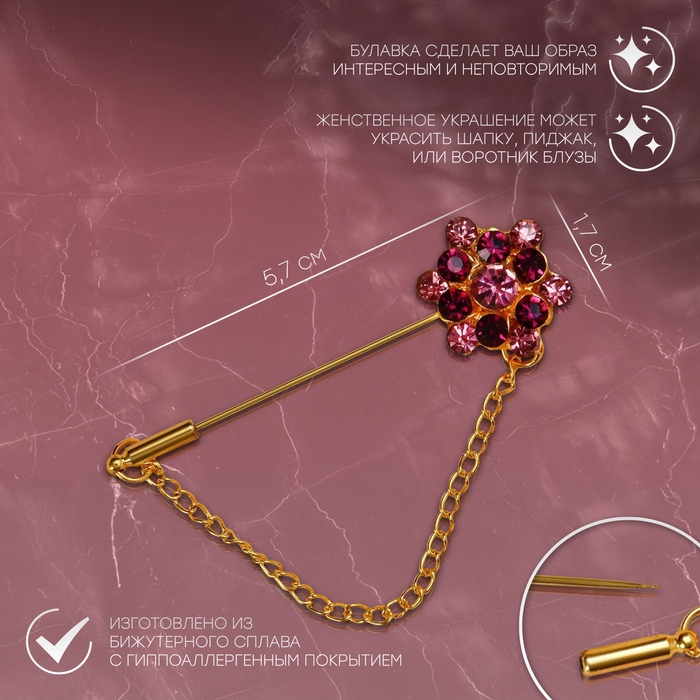 Булавка &laquo;Цветок&raquo; с цепочкой, 5,7 см, цвет МИКС (неделимая фасовка 12 шт., цена за шт.)