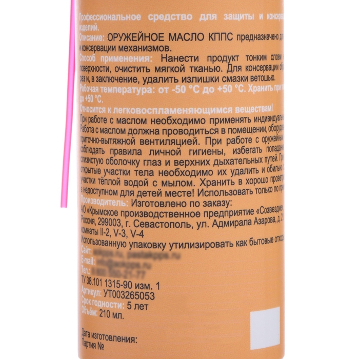 Масло оружейное КППС, нейтральное, аэрозоль, 210 мл