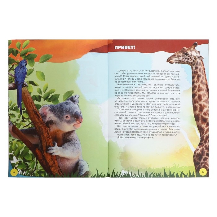 Энциклопедия 4D в дополненной реальности &laquo;Знакомство с животными&raquo;