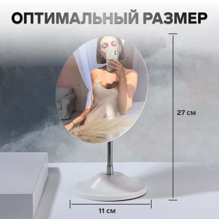 Зеркало настольное, на гибкой ножке, зеркальная поверхность 13,5 &times; 16,2 см, цвет белый