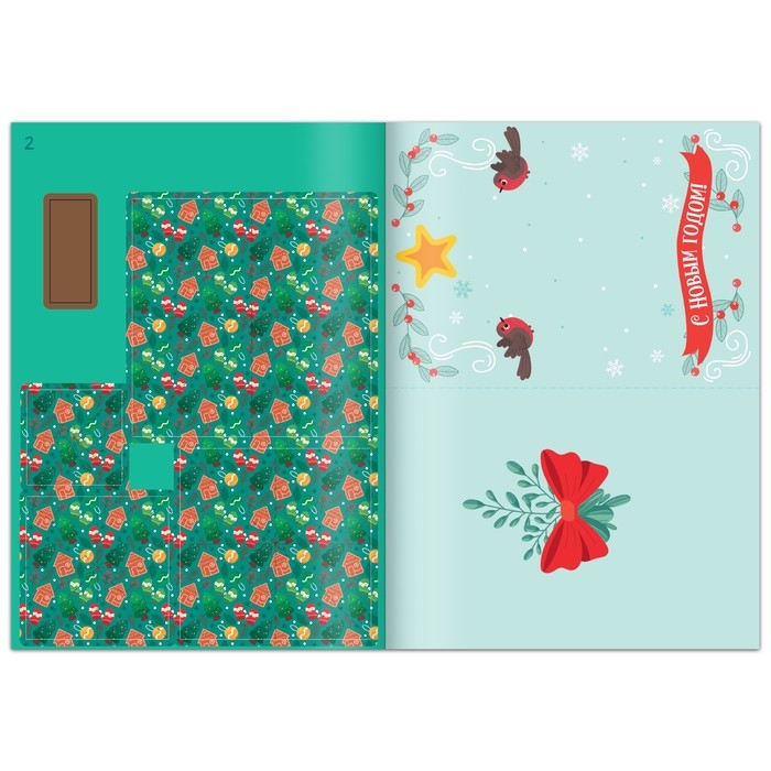 Книга &laquo;Волшебные новогодние открытки&raquo;, 20 стр.