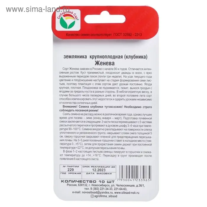 Семена Земляника "Женева", 10 шт