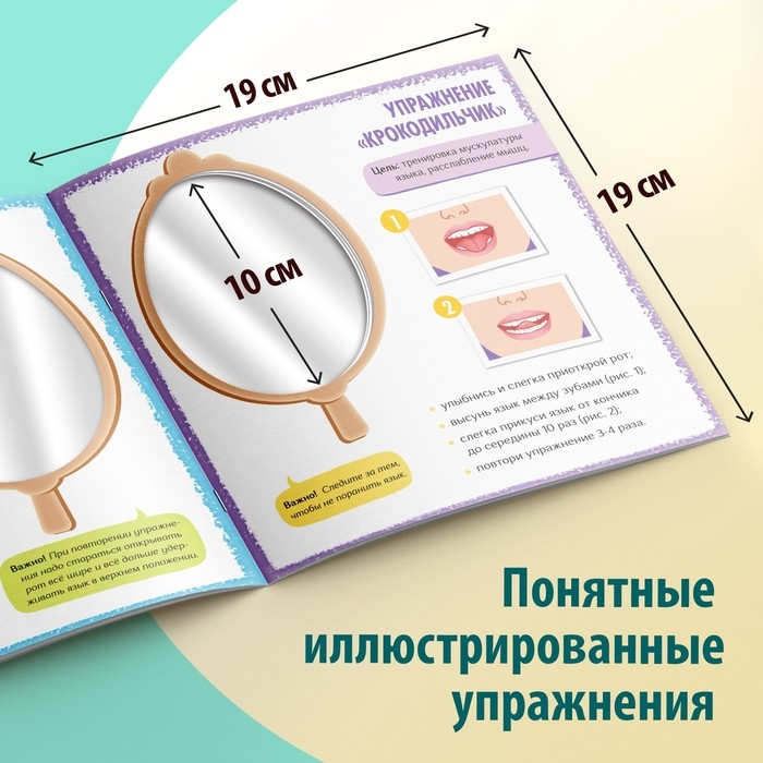 Книга &laquo;Артикуляционная гимнастика. Мой домашний логопед&raquo;