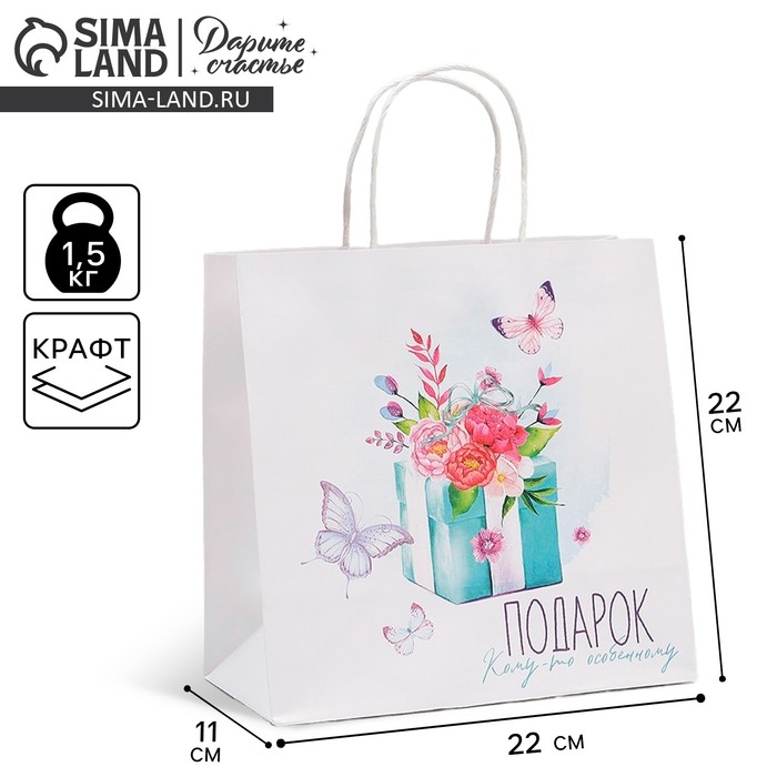 Пакет подарочный, упаковка, &laquo;Особенному тебе&raquo;, 22 х 22 х 11 см