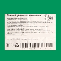 Новый год. Шоколад фигурный "Новогодние игрушки", 10,5 г
