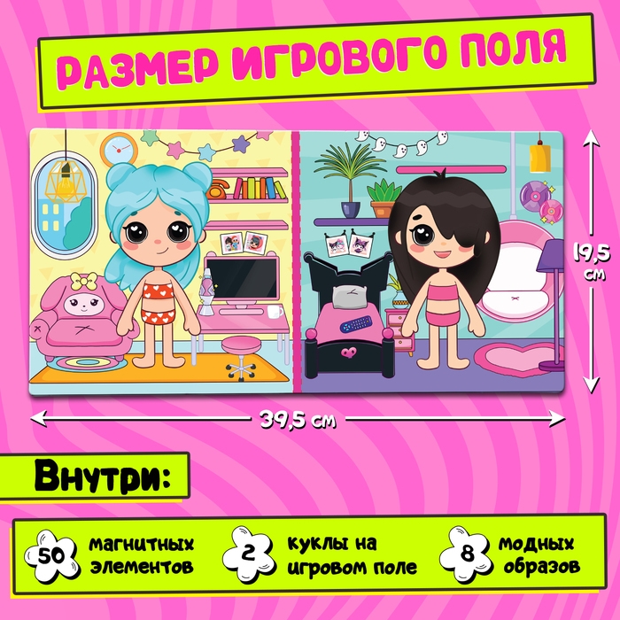 Магнитный набор &laquo;Токи боки&raquo;