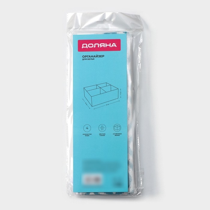 Органайзер для хранения белья Доляна &laquo;Лагуна&raquo;, 4 ячейки, 29&times;29&times;10 см, цвет бирюзовый