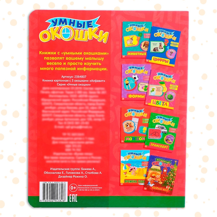 Книжка картонная с окошками &laquo;Алфавит&raquo;, 10 стр.