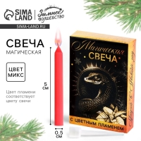 Свеча новогодняя рождественские гадания &laquo;Новый год: Магическая свеча&raquo;, 6 х 4 х 1,5 см
