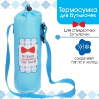 Термо-чехол &laquo;Маленький джентльмен&raquo; для бутылочки 250 мл