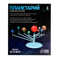 Набор для опытов &laquo;Планетарий&raquo;