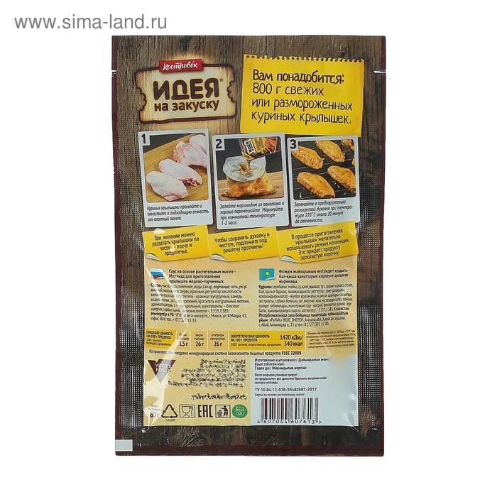 Маринад для приготовления крылышек медово-горчичных, 80 г