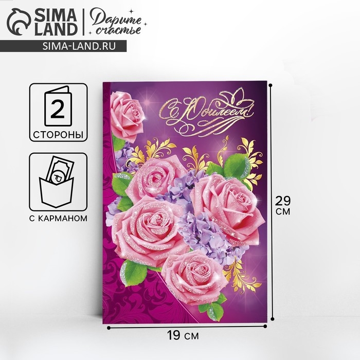 Открытка с карманом для денег &laquo;Букет&raquo;, 19 х 29 см