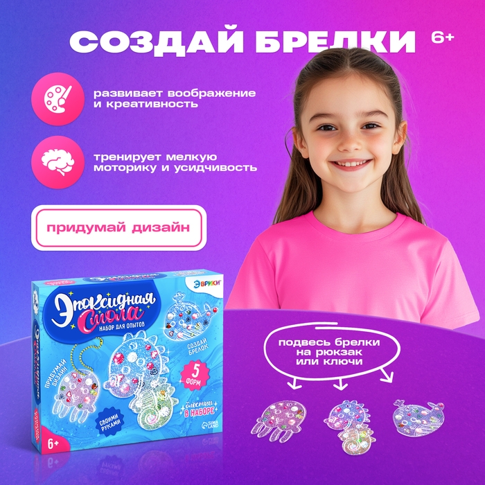 Набор для опытов &laquo;Эпоксидная смола: Морские жители&raquo;, брелоки