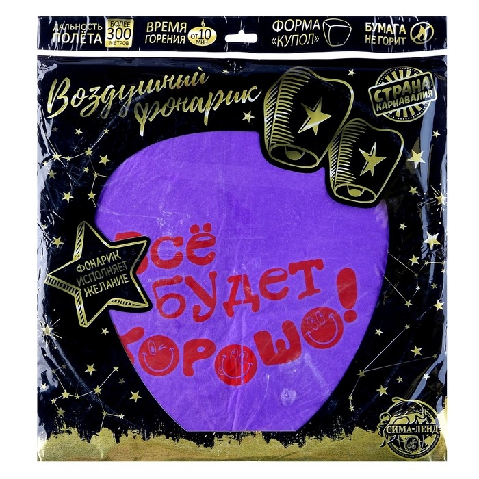 Фонарик желаний &laquo;Всё будет хорошо!&raquo;, смайлики