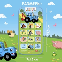 Обучающий телефончик &laquo;Синий трактор&raquo;, звук