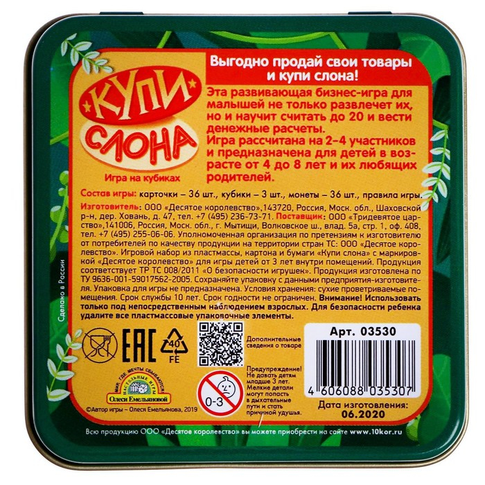 Настольная игра &laquo;Купи слона&raquo;