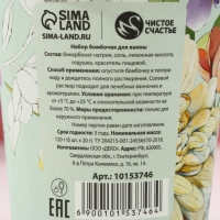 Подарочный набор косметики &laquo;Самой нежной&raquo;, бомбочки для ванны 6 х 20 г, ЧИСТОЕ СЧАСТЬЕ